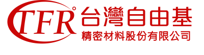 台灣自由基精密材料股份有限公司